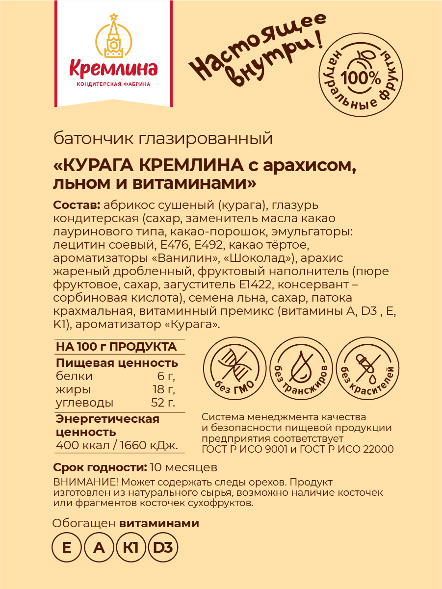 Батончик Кремлина Курага с арахисом 30 шт по 30г - фото 2