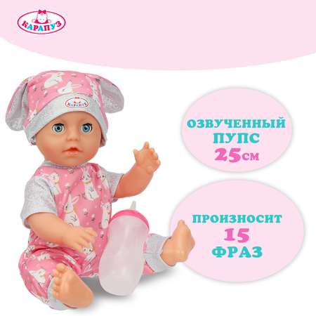 Кукла пупс Карапуз высота 25 см