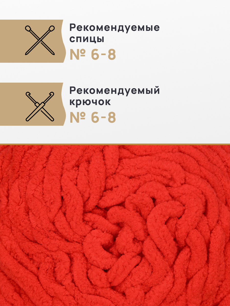 Пряжа для вязания Astra Premium плюшевая пушистый ворс полиэстер 100 гр 80 м 152 красный 2 мотка - фото 2
