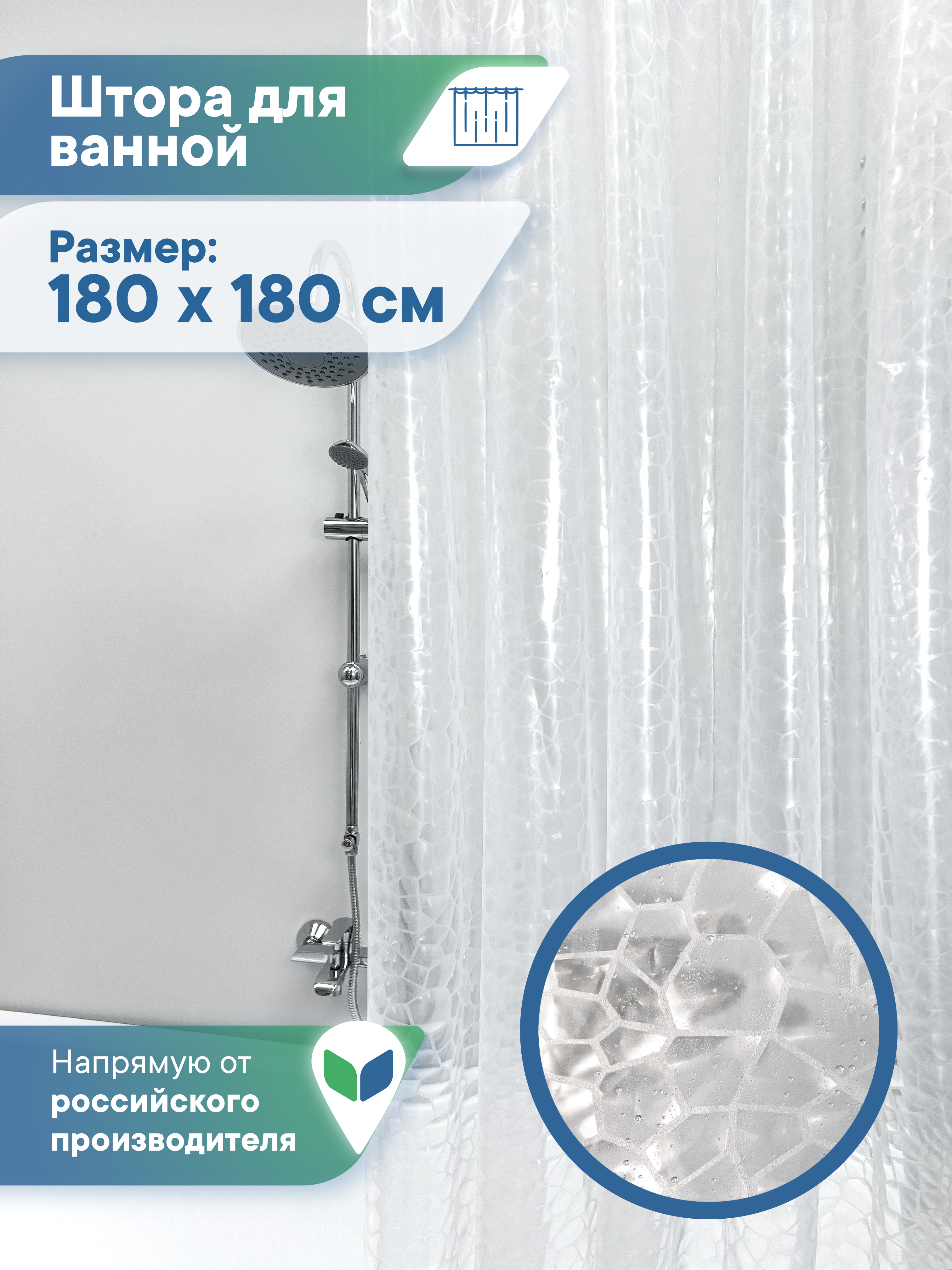 Штора для ванной "Кристалл" 3D VILINA с люверсами 180х180 см - фото 1