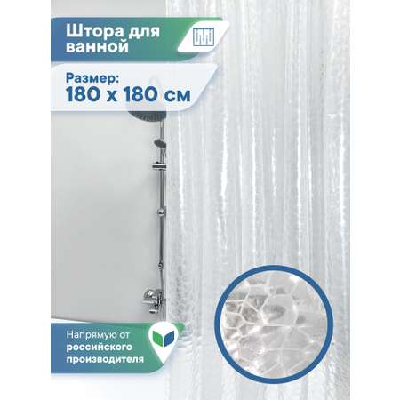 Штора для ванной \"Кристалл\" 3D VILINA с люверсами 180х180 см