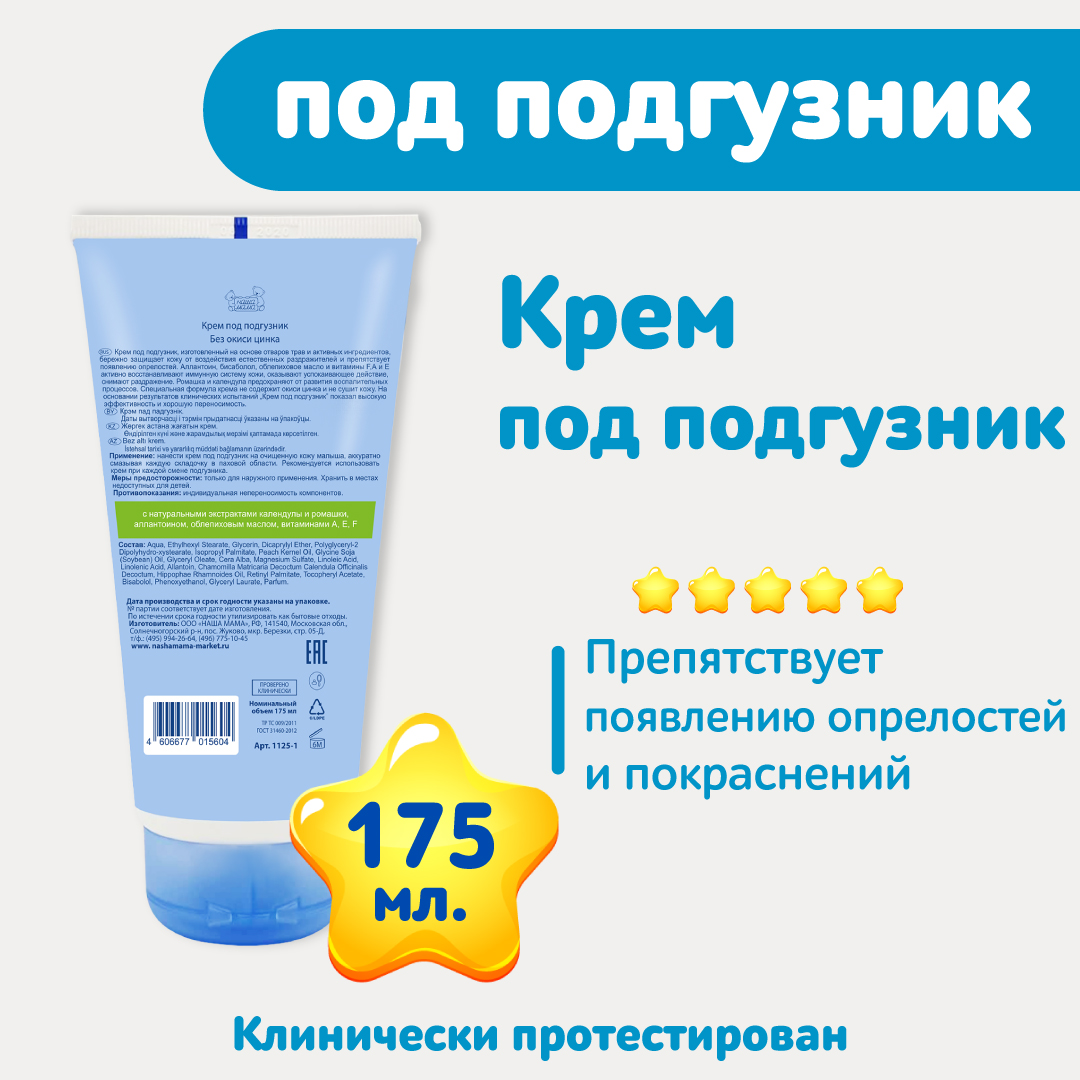 Наша Мама 175 мл - фото 4