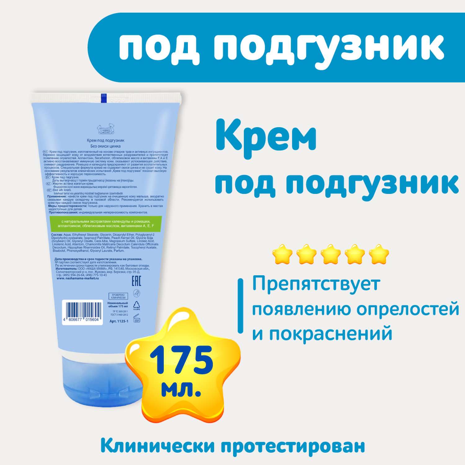 Наша Мама 175 мл - фото 4