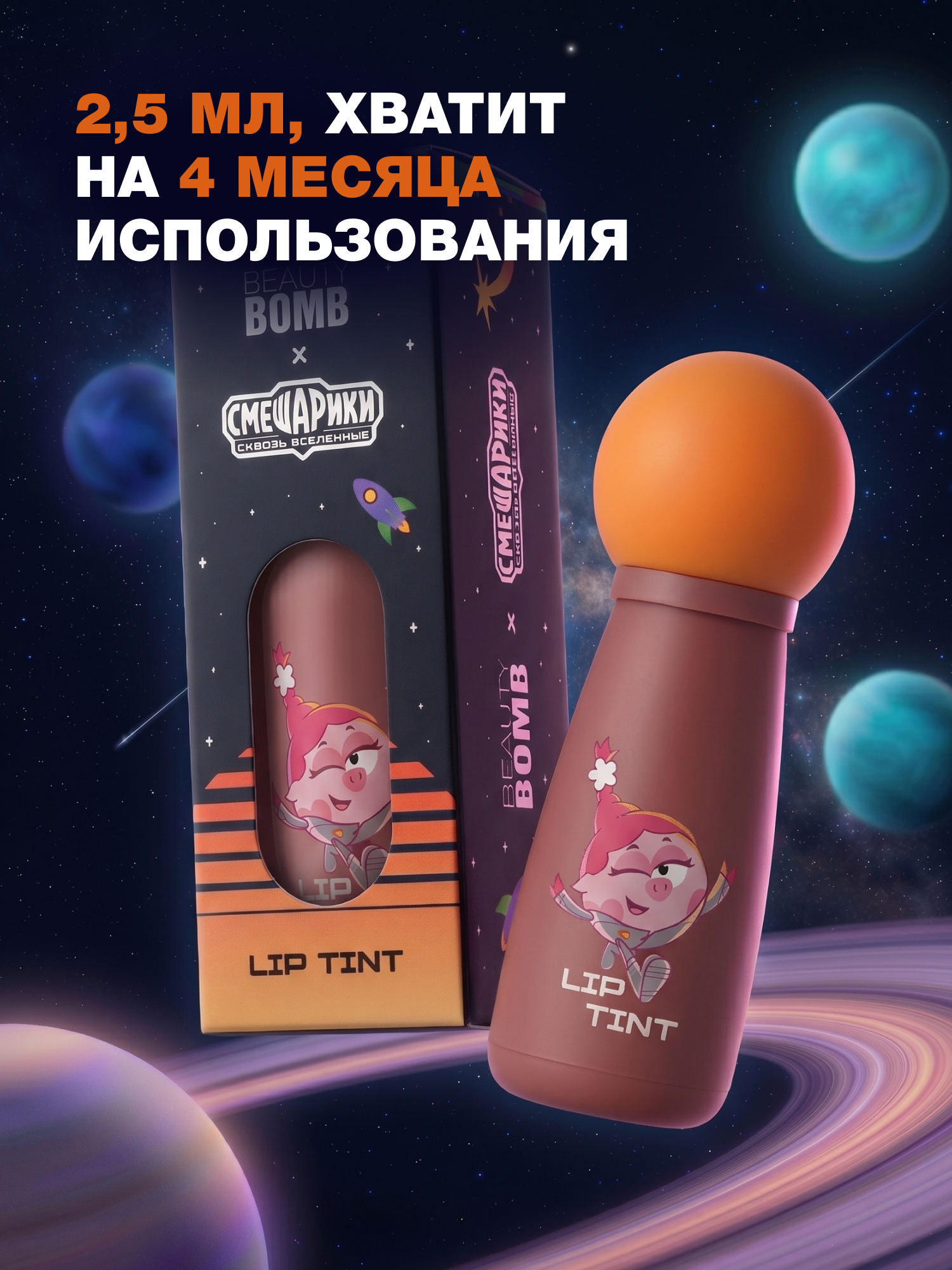 Тинт для губ Beauty Bomb Смешарики тон 01 розовый 2.5мл - фото 5
