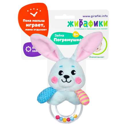 Игрушка Жирафики погремушка