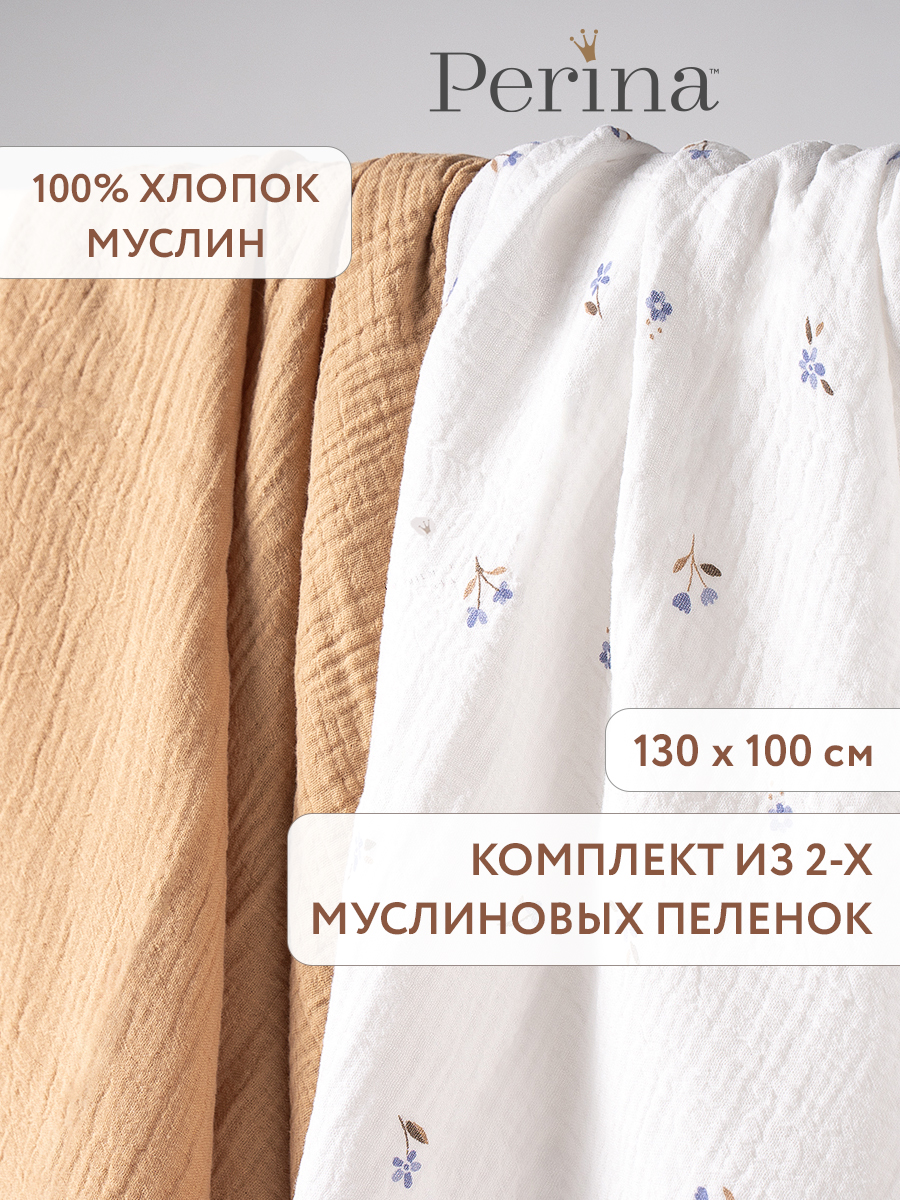 Пелёнка Perina Лето голубое-Охра муслин 100х130 см 2 шт. - фото 1