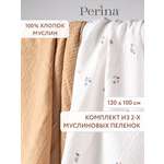Пелёнка Perina Лето голубое-Охра муслин 100х130 см 2 шт.
