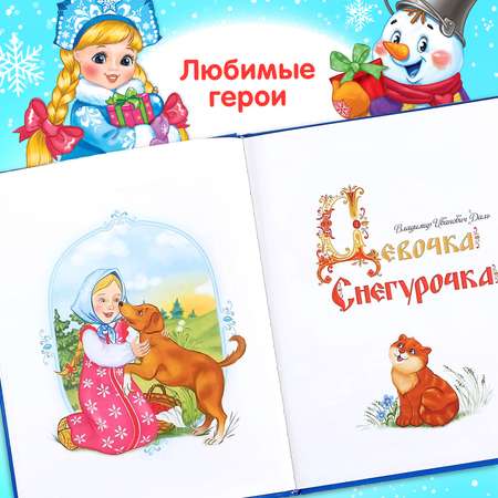 Книга в твёрдом переплёте Буква-ленд «Новогодняя книга сказок и стихов» 96 стр