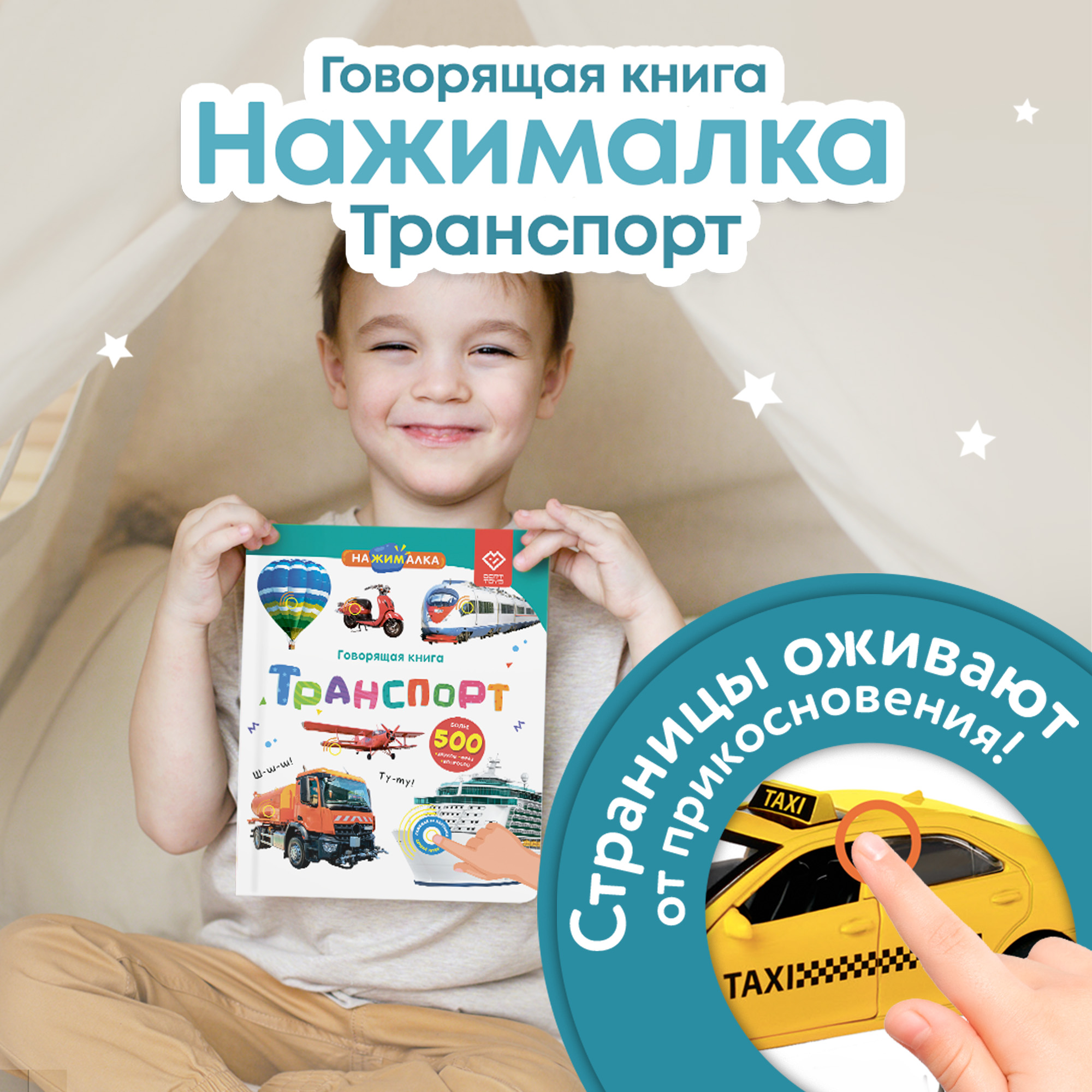 Книга BertToys электронная говорящая интерактивная Нажималка Транспорт - фото 1