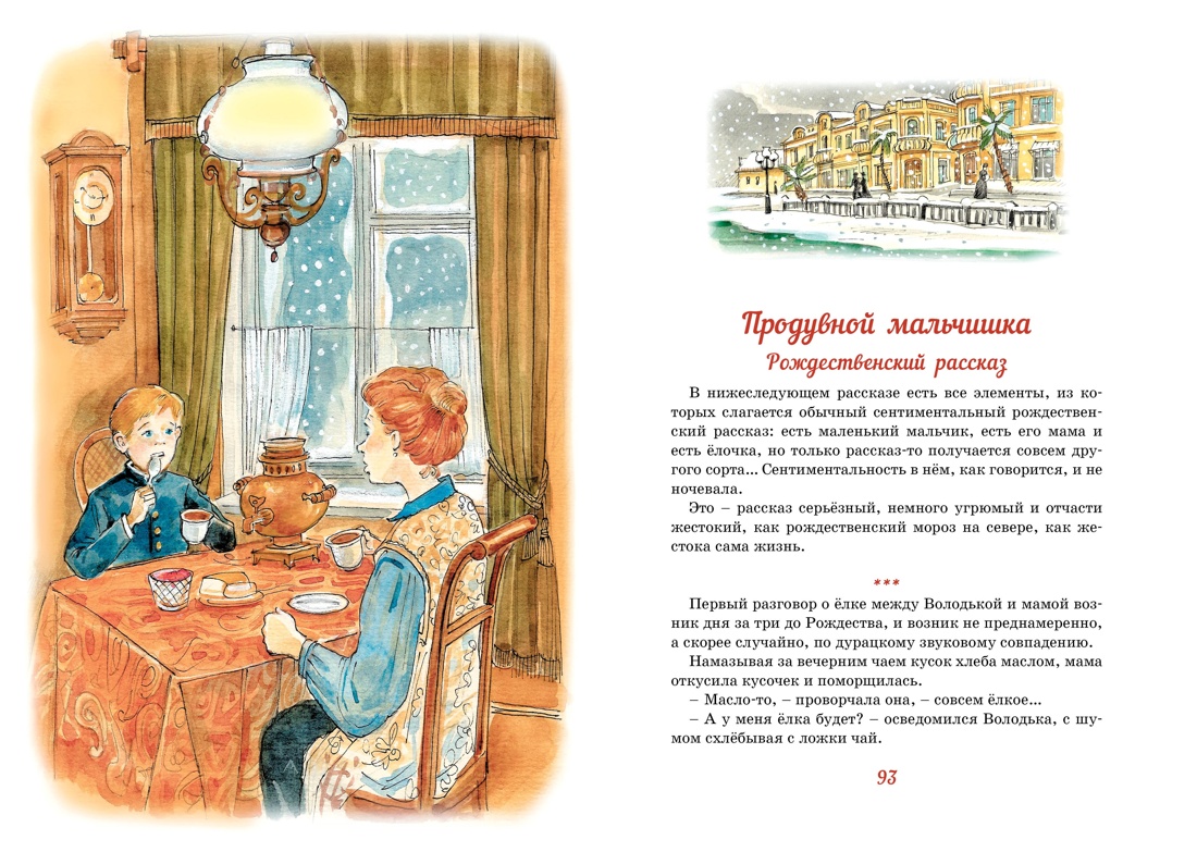 Книга Махаон Рассказы для детей. Тэффи. Аверченко. Комплект из 2-х книг - фото 14