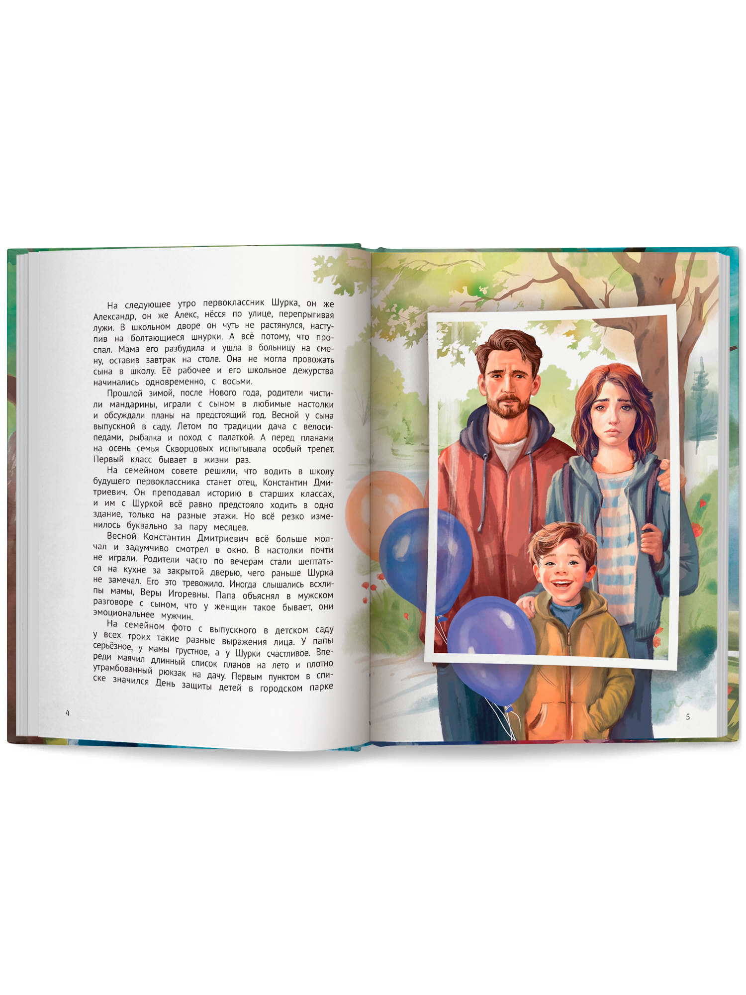 Книга Феникс Премьер Мой герой папа авт Генцарь Осипова ISBN 978 5 222 45585 2 - фото 11