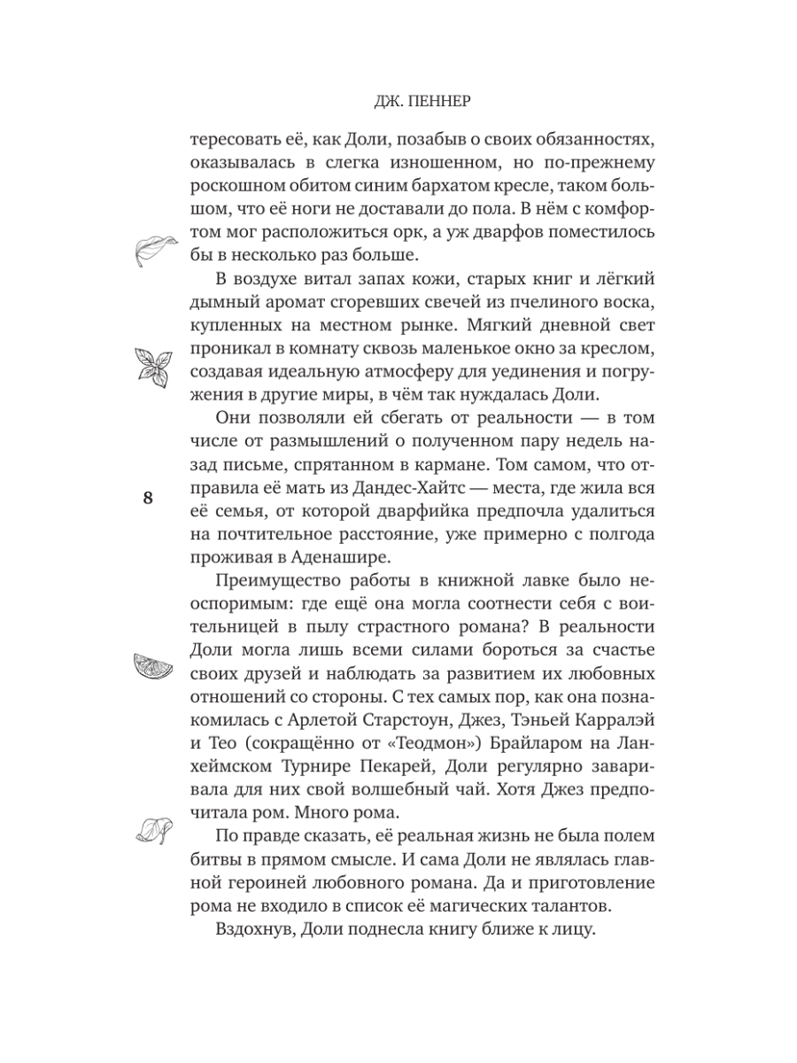 Книга Эксмо Братство библиотекарей и драконов - фото 12