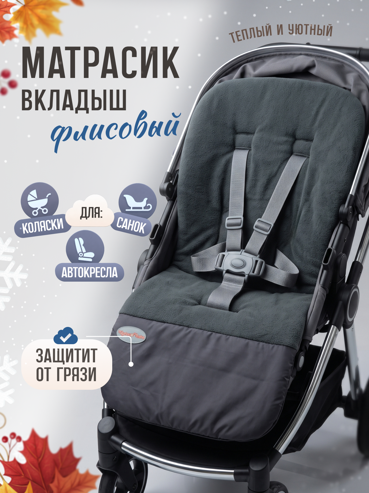Изображение товара Вкладыш Чудо-Чадо флисовый 89х44см Изображение товара Вкладыш Чудо-Чадо флисовый 89х44см