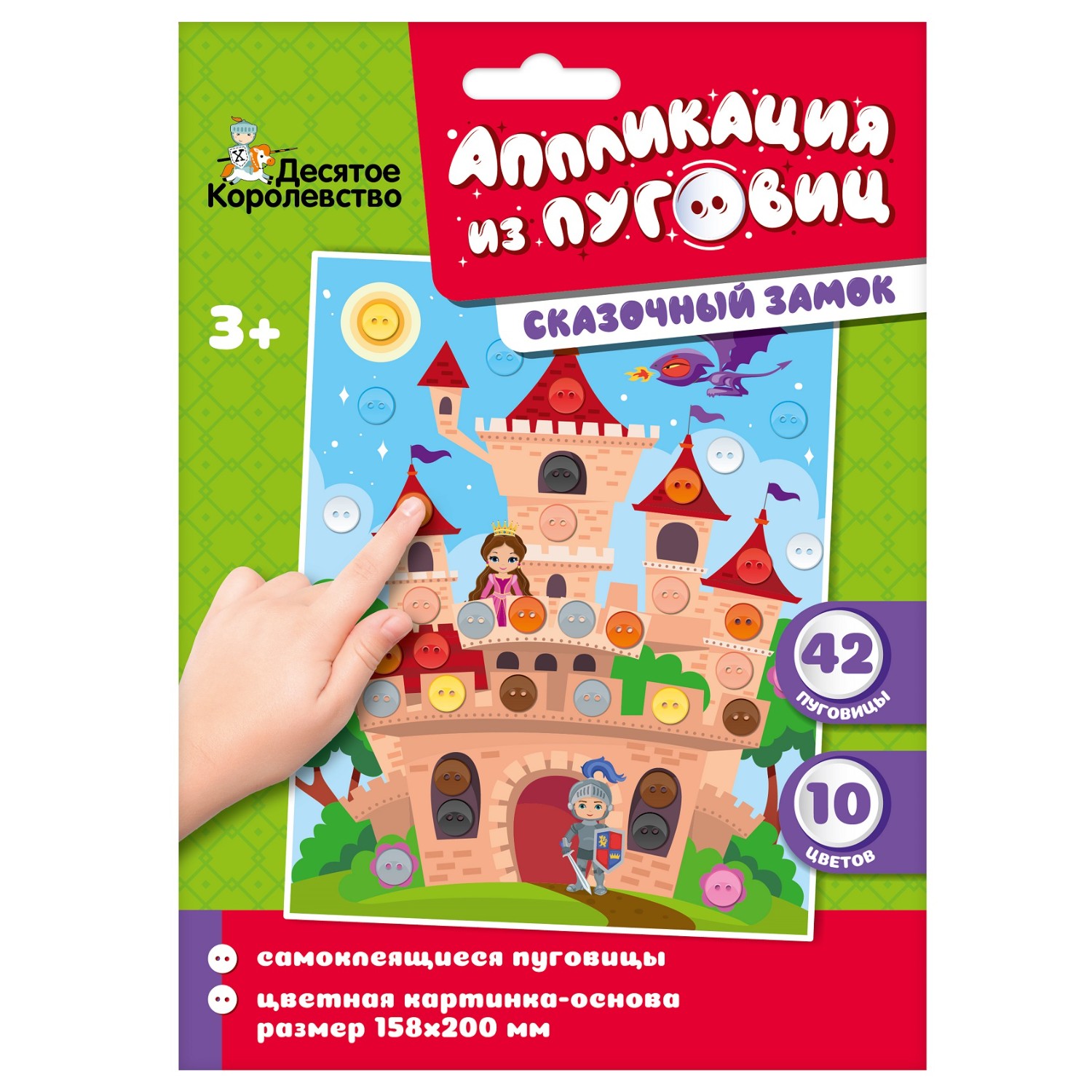Аппликация Десятое королевство Сказочный замок - фото 1