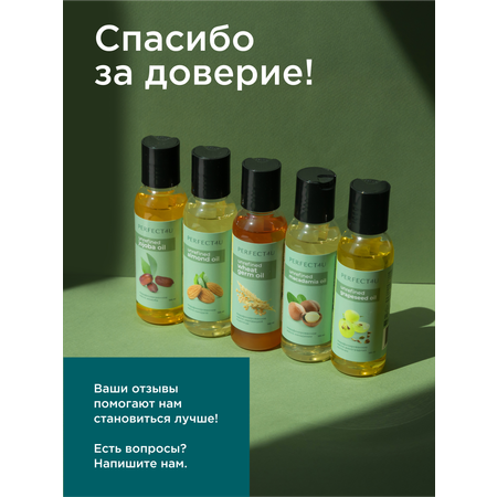 Масло PERFECT4U виноградных косточек 100 мл 100 мл