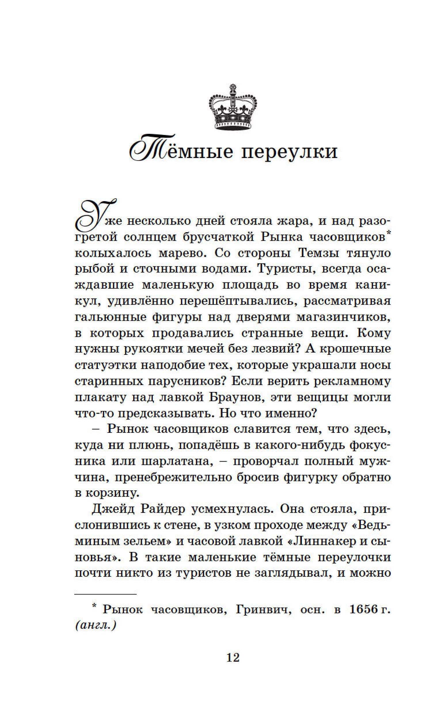Книга Махаон Принц меридиана. Книга 2. - фото 9
