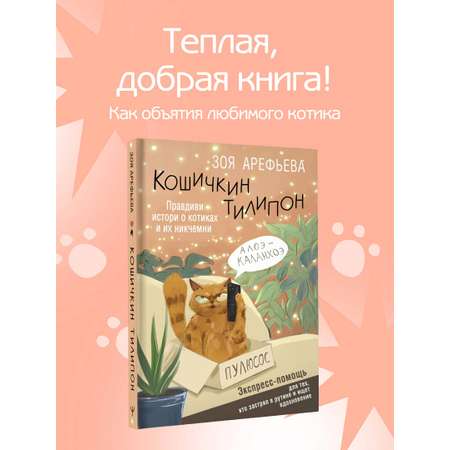 Книги АСТ Кошичкин тилипон.