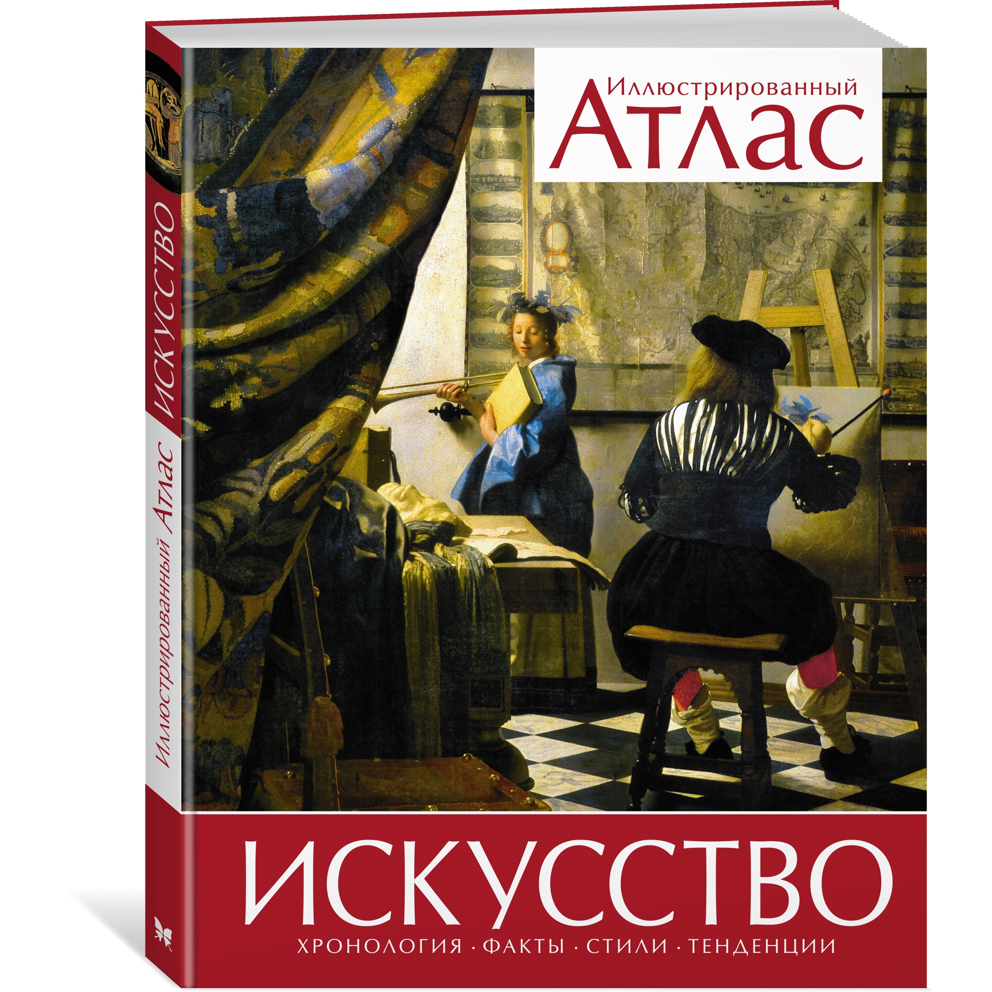 Книга Махаон Искусство Броквьелль В. Серия: Атласы - фото 2