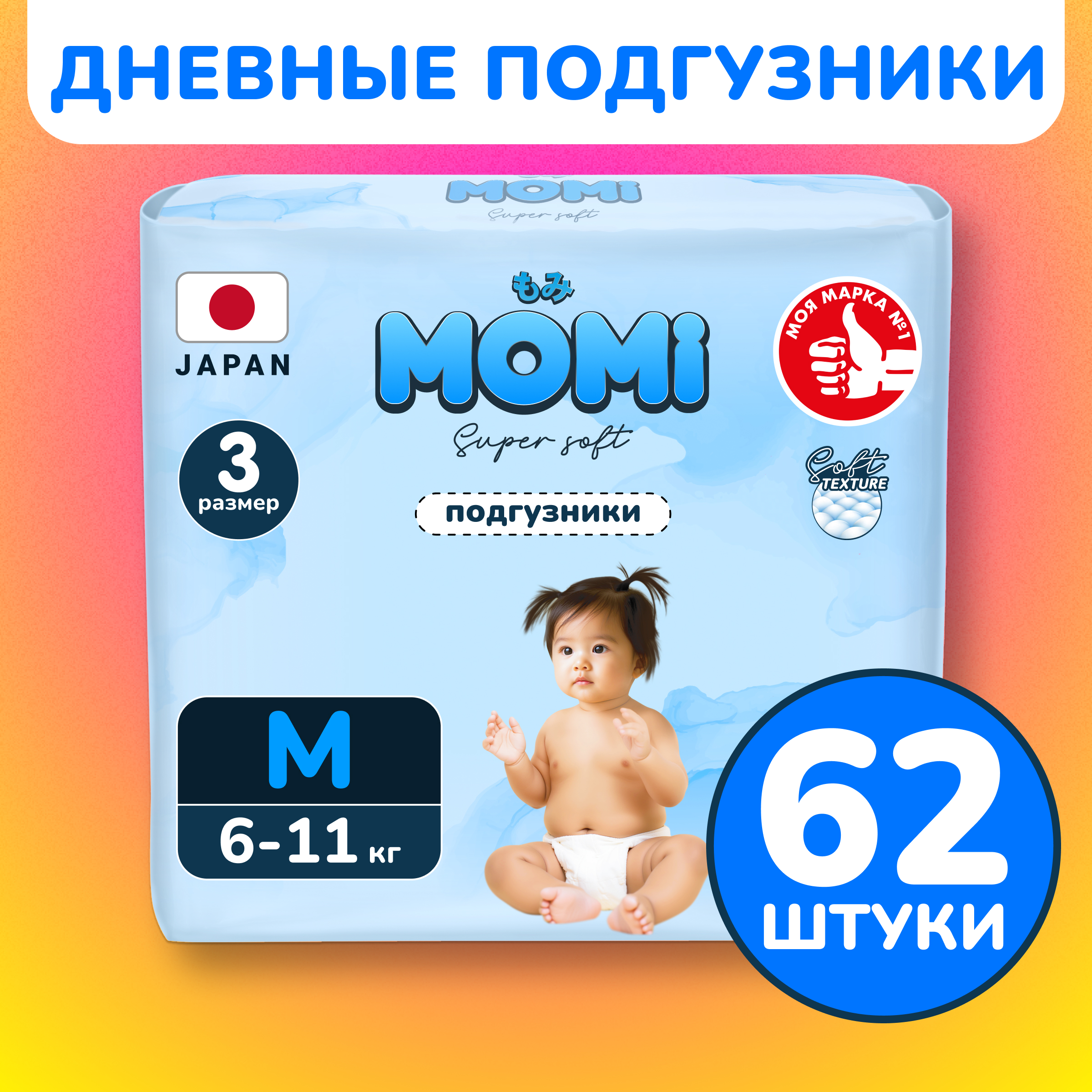 Подгузники Momi (6-11 кг) 62 шт. - фото 1