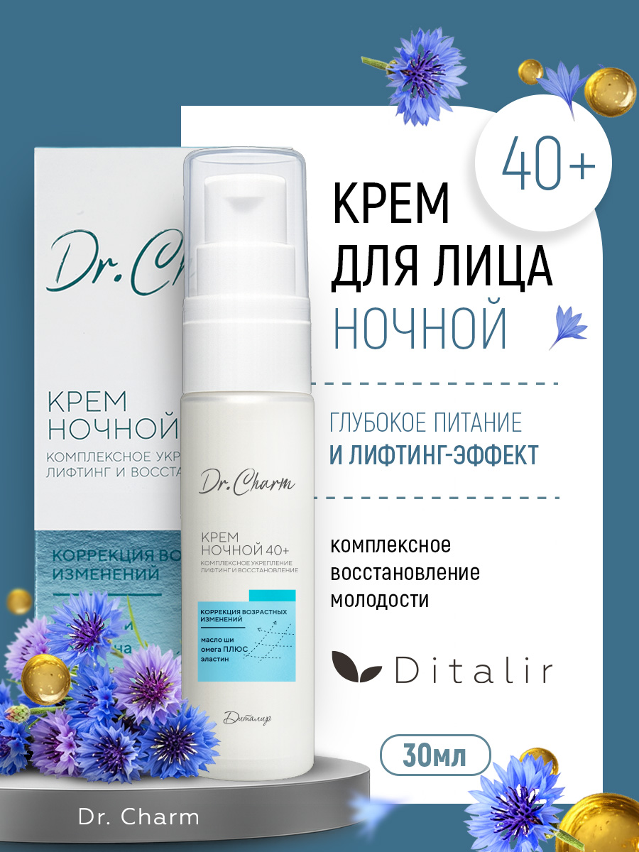 Крем Диталир Ночной 40+ для лица 30 мл - фото 1