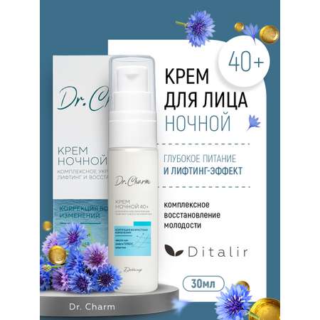 Крем Диталир Ночной 40+ для лица 30 мл