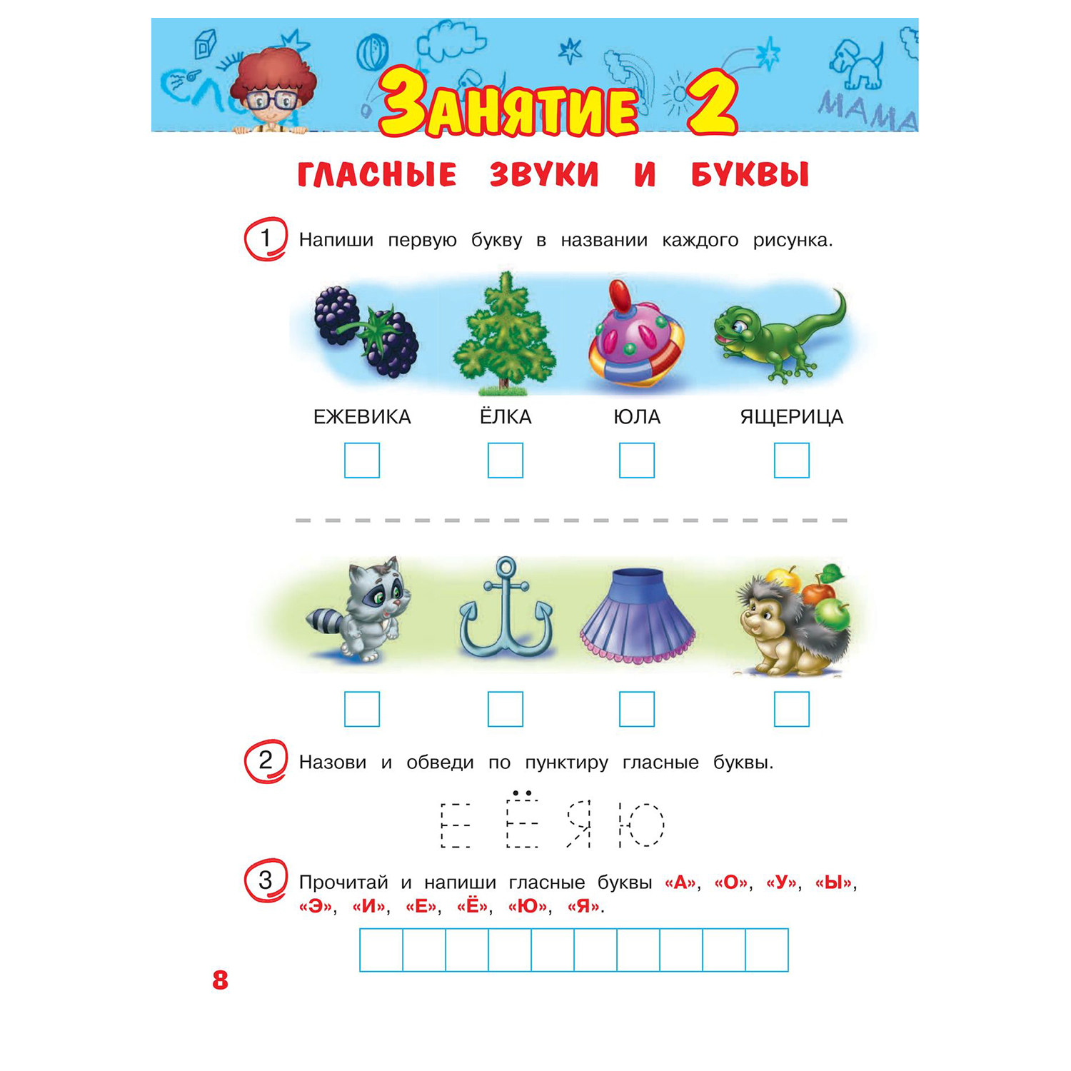 Книга Эксмо Читаем слоги слова и предложения для детей 5-6 лет - фото 9