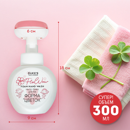 Мыло жидкое Dukes Home Wonders 300 мл