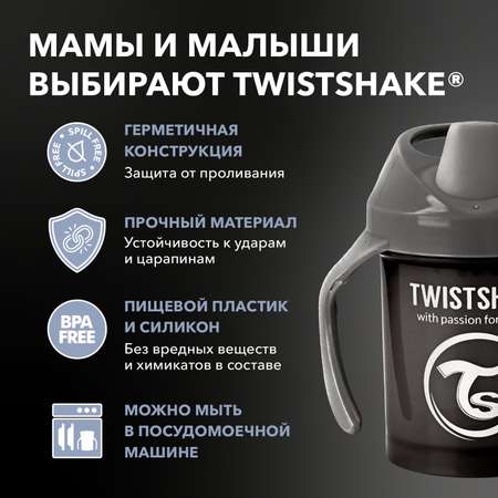 Поильник Twistshake 230 мл 1 шт.