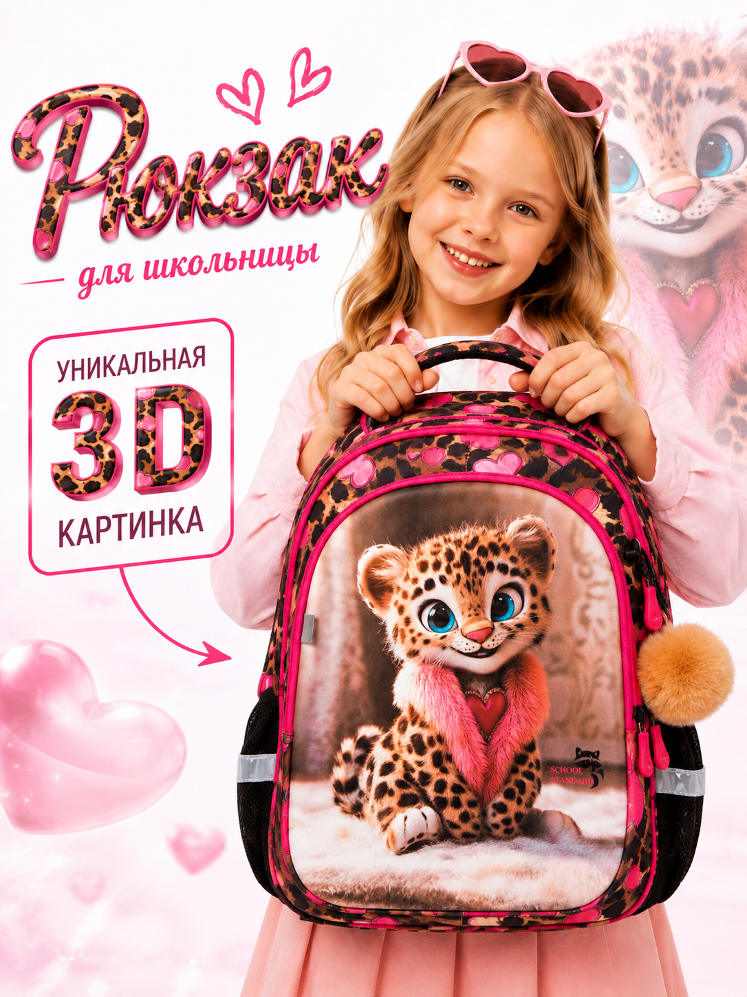 Изображение товара Рюкзак школьный Скул Стандарт с анатомической спинкой и брелоком