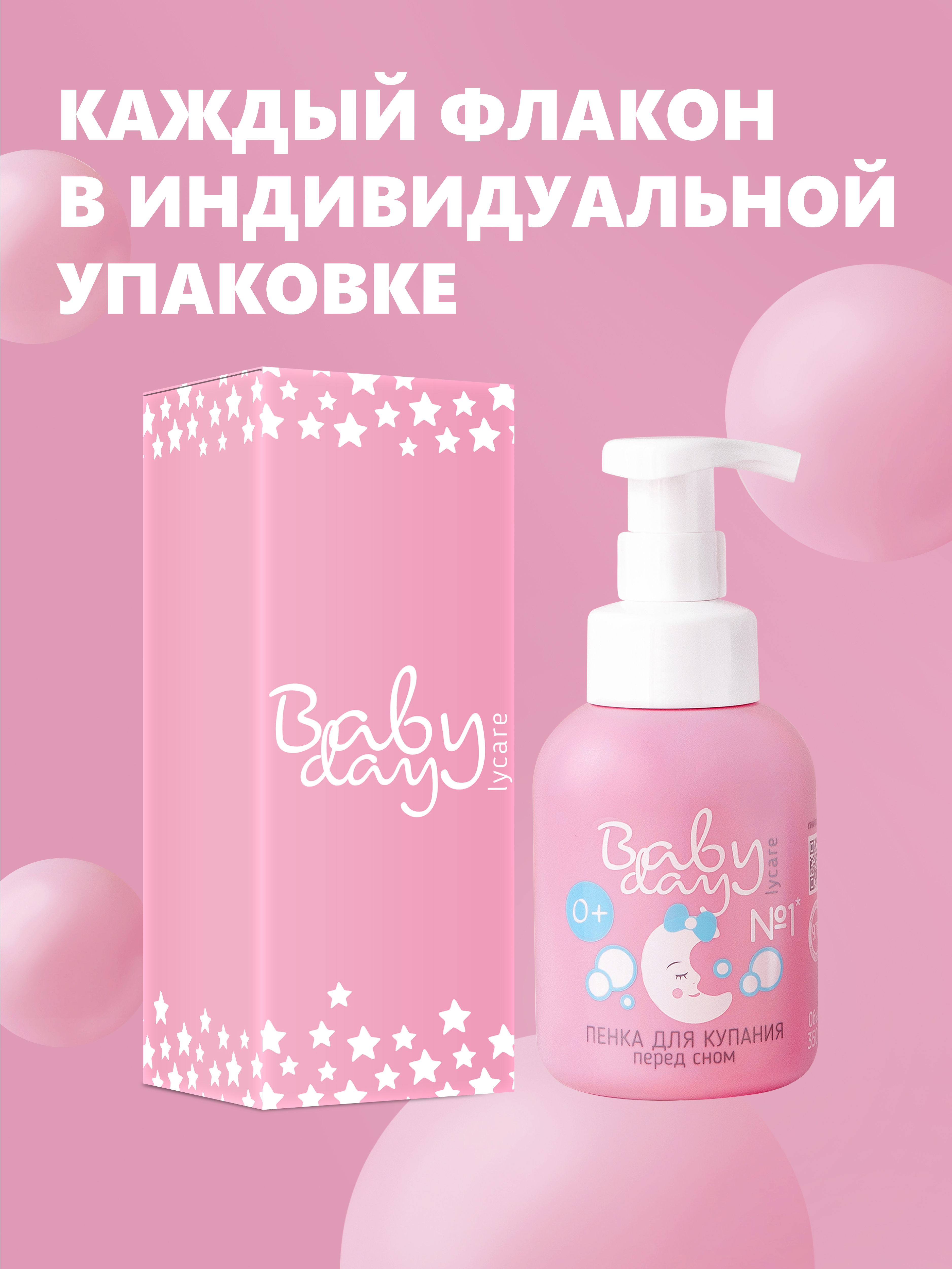 Гель-пена LYCARE BabyDay 350 мл 1 шт. - фото 8