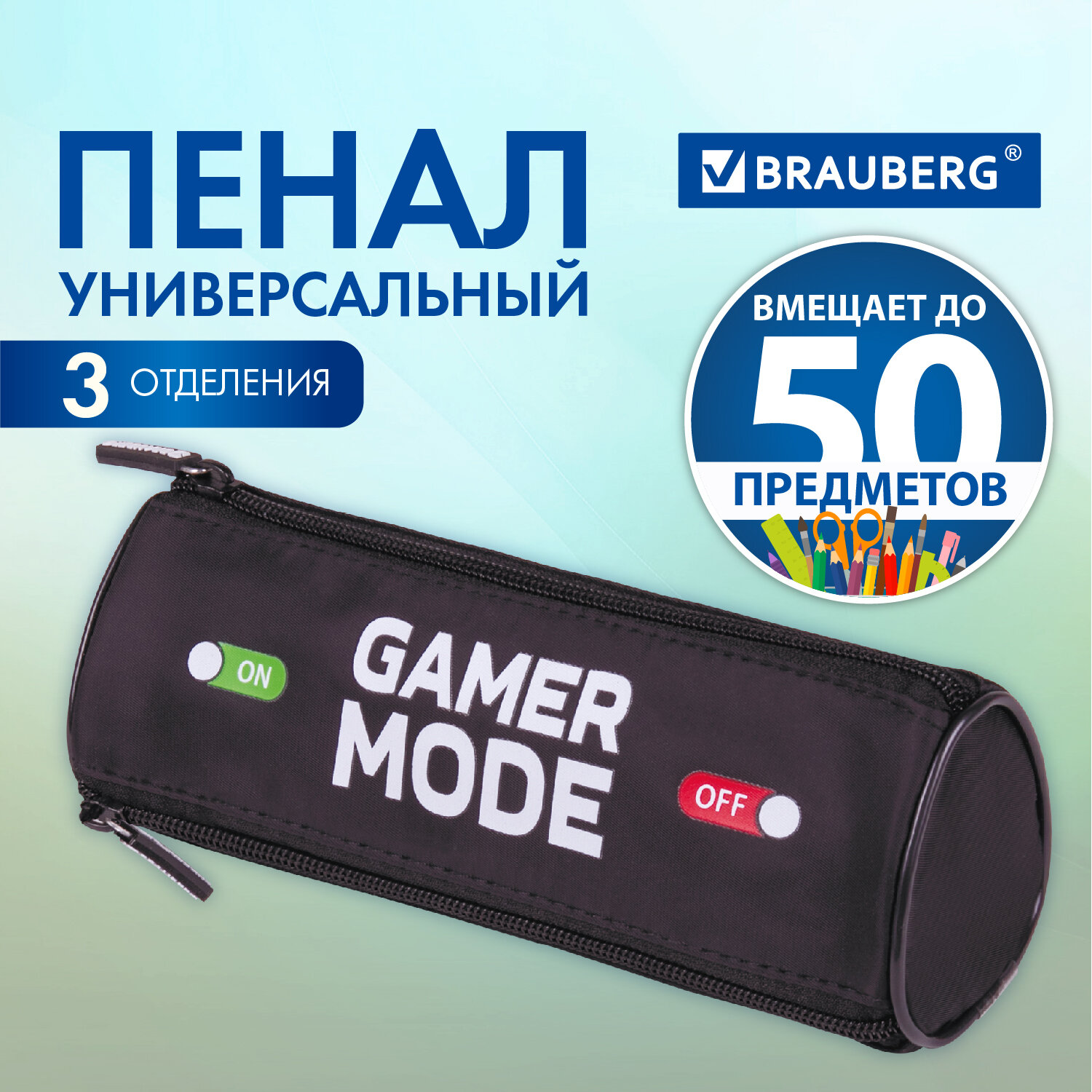 Пенал тубус Brauberg Gamer - фото 1