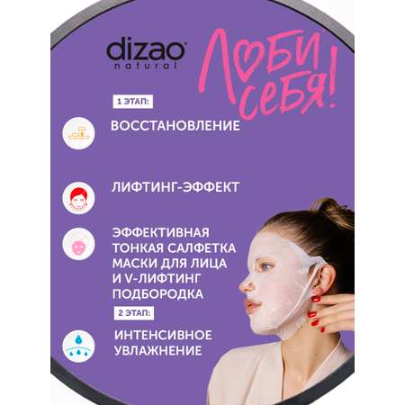 Маска тканевая DIZAO Женьшень 5 шт.