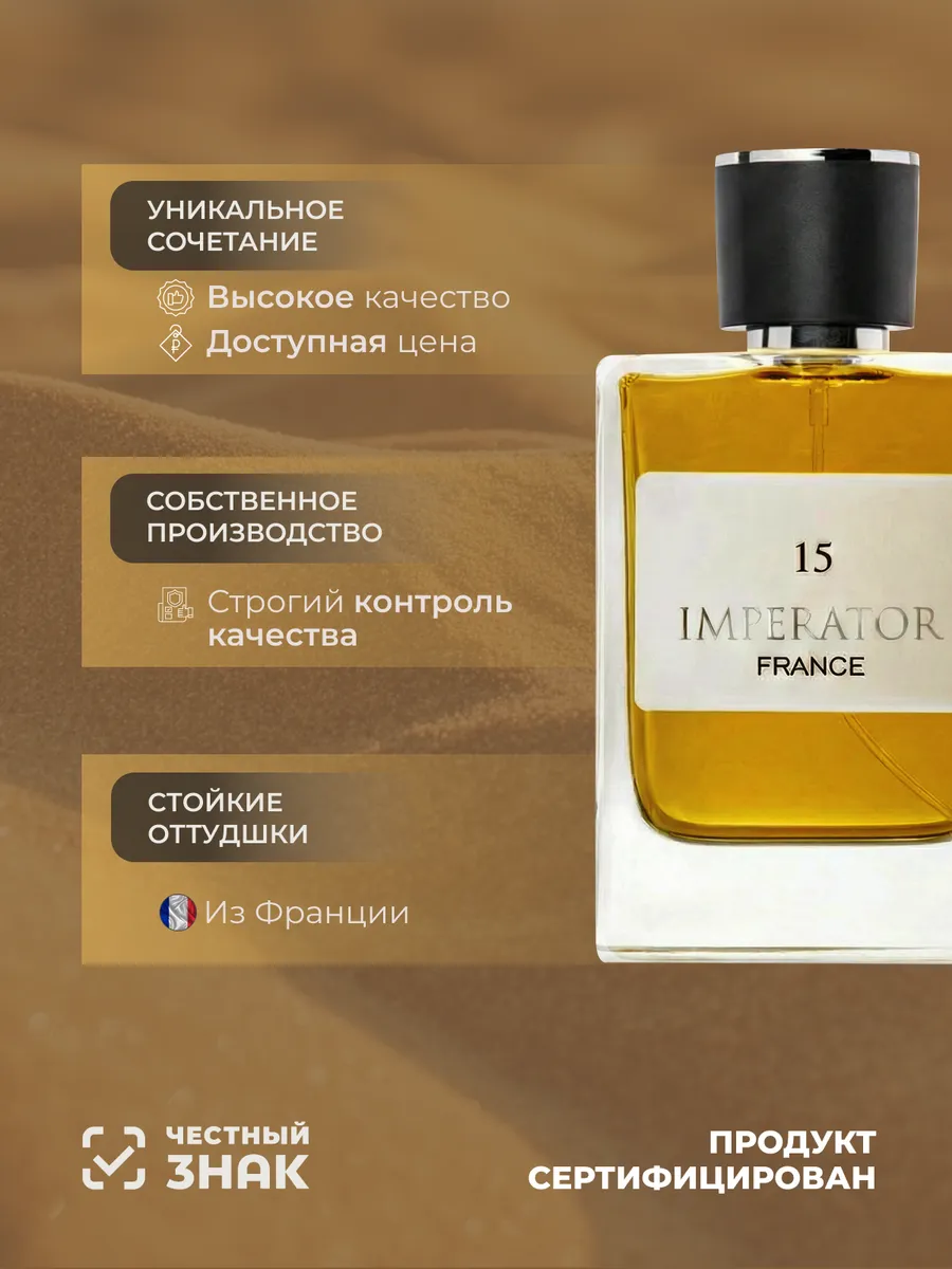 Парфюмерная вода Merle Blanc Imperator France 15 для мужчин 100 мл - фото 2