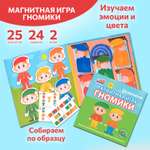 Настольная игра Бигр Гномики, магнитная УД136