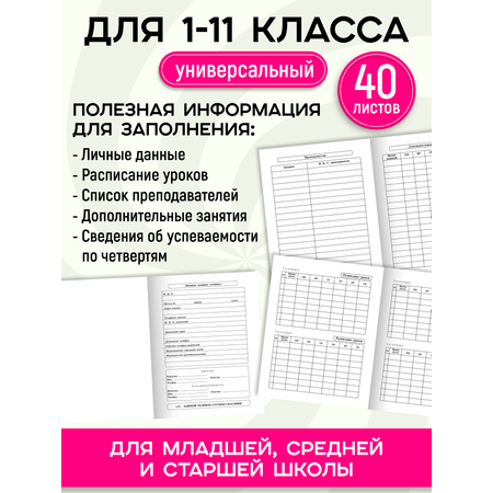 Дневник школьный Profit 40 листов