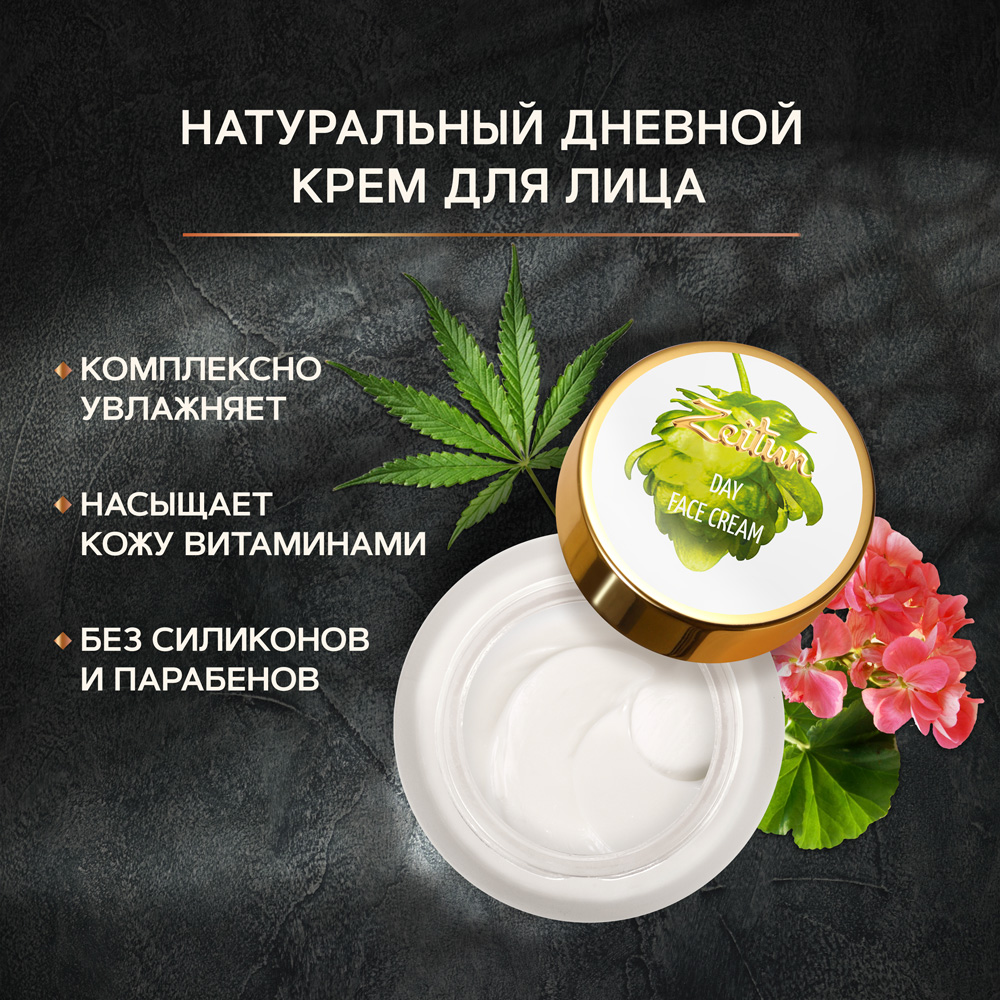 Крем Zeitun 50 мл - фото 2