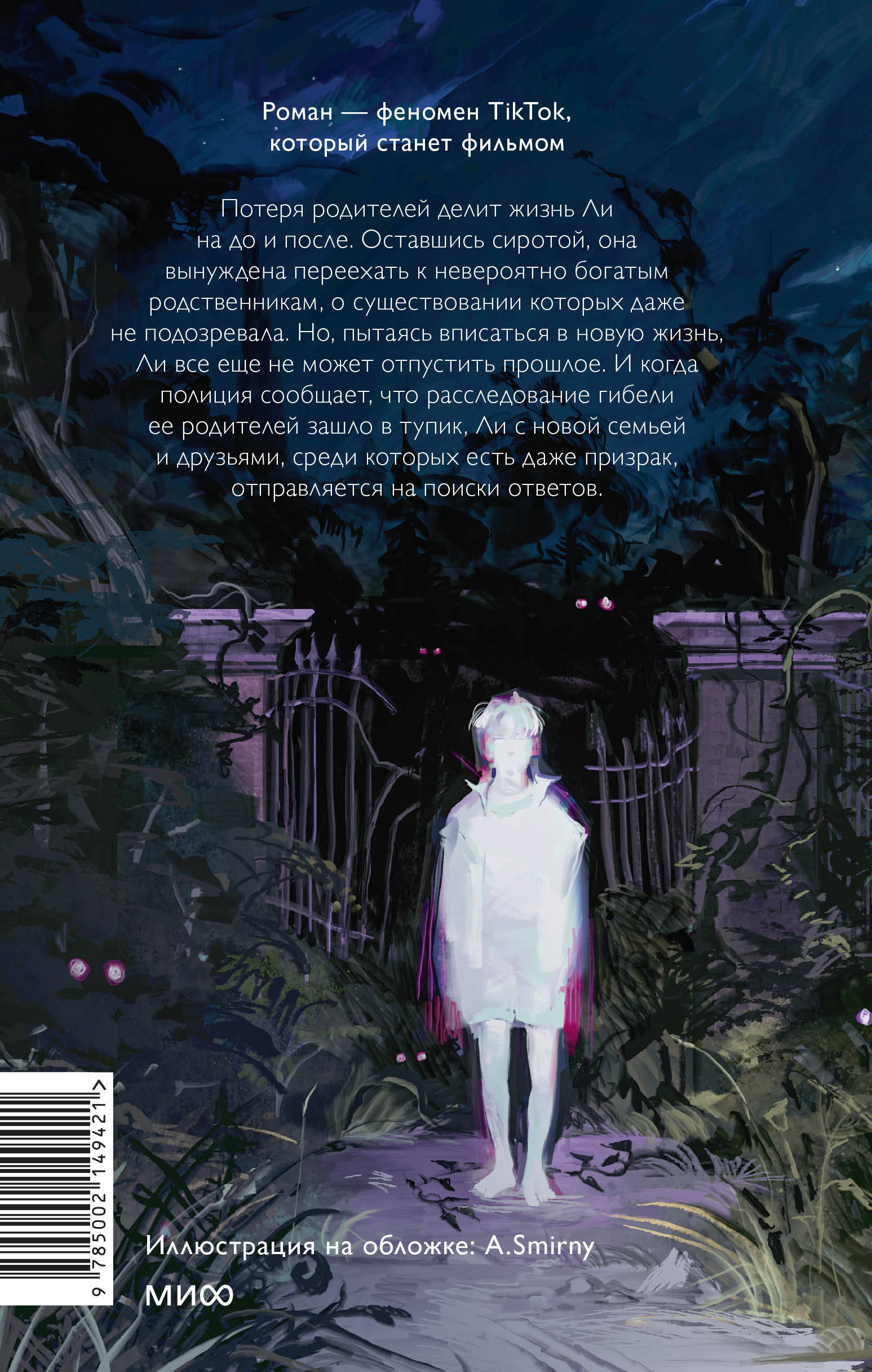 Книга МИФ Ли Ховард и призраки поместья Симмонсов — Пирсов - фото 5