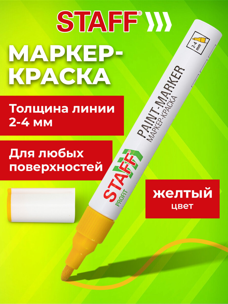 Маркеры Staff перманентные - фото 1