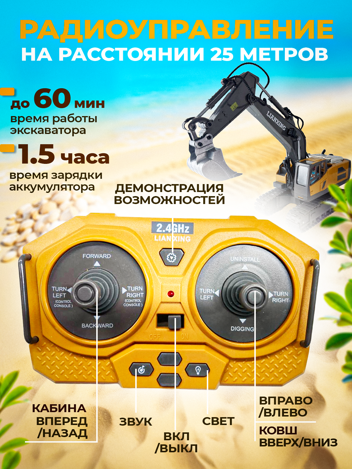 Экскаватор РУ MagicStyle 1:20 - фото 2