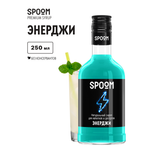 Сироп SPOOM Энерджи 250 мл для коктейлей и лимонадов