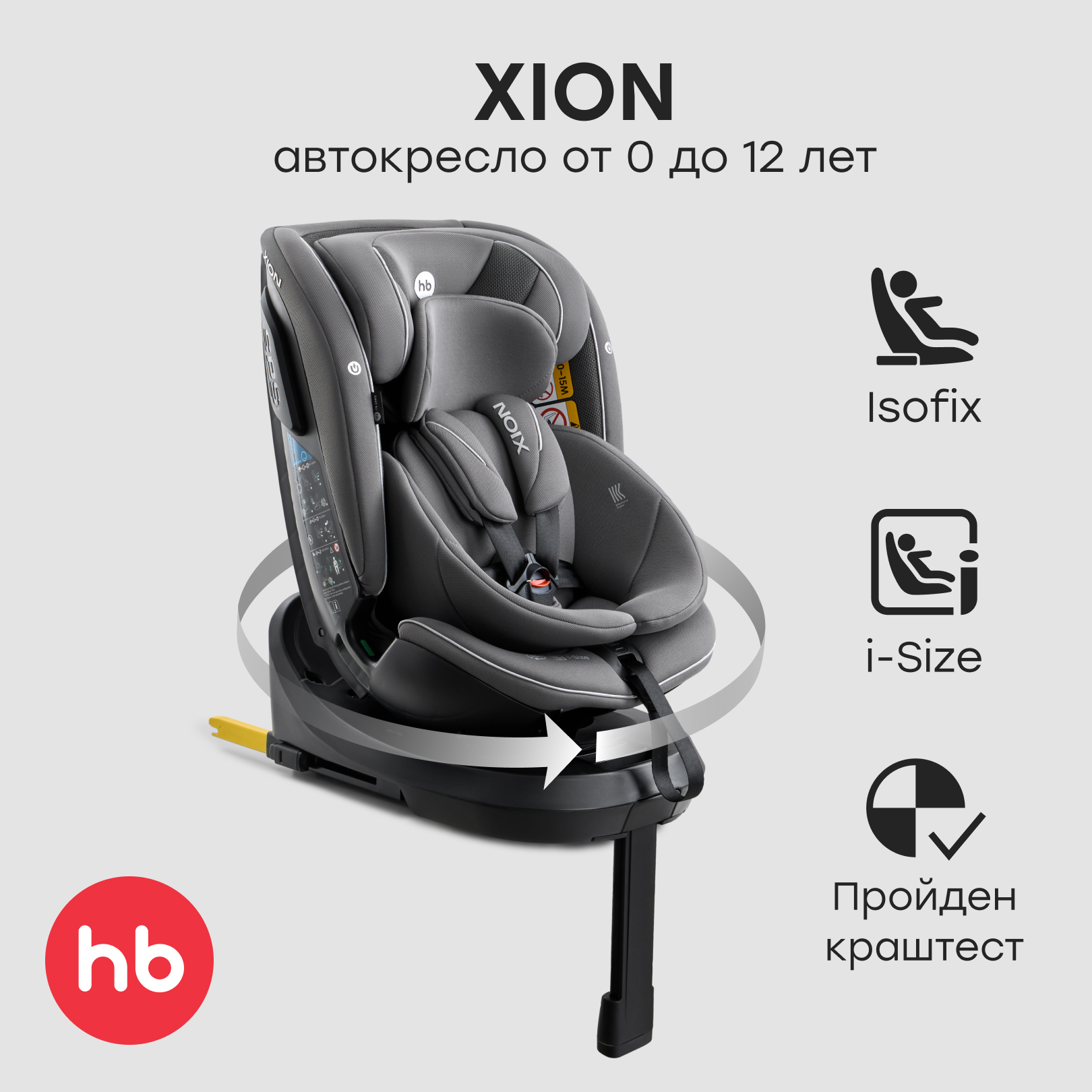 Автокресло Happy Baby Xion Isofix 0+/1/2/3 (0-36 кг) серый - фото 1