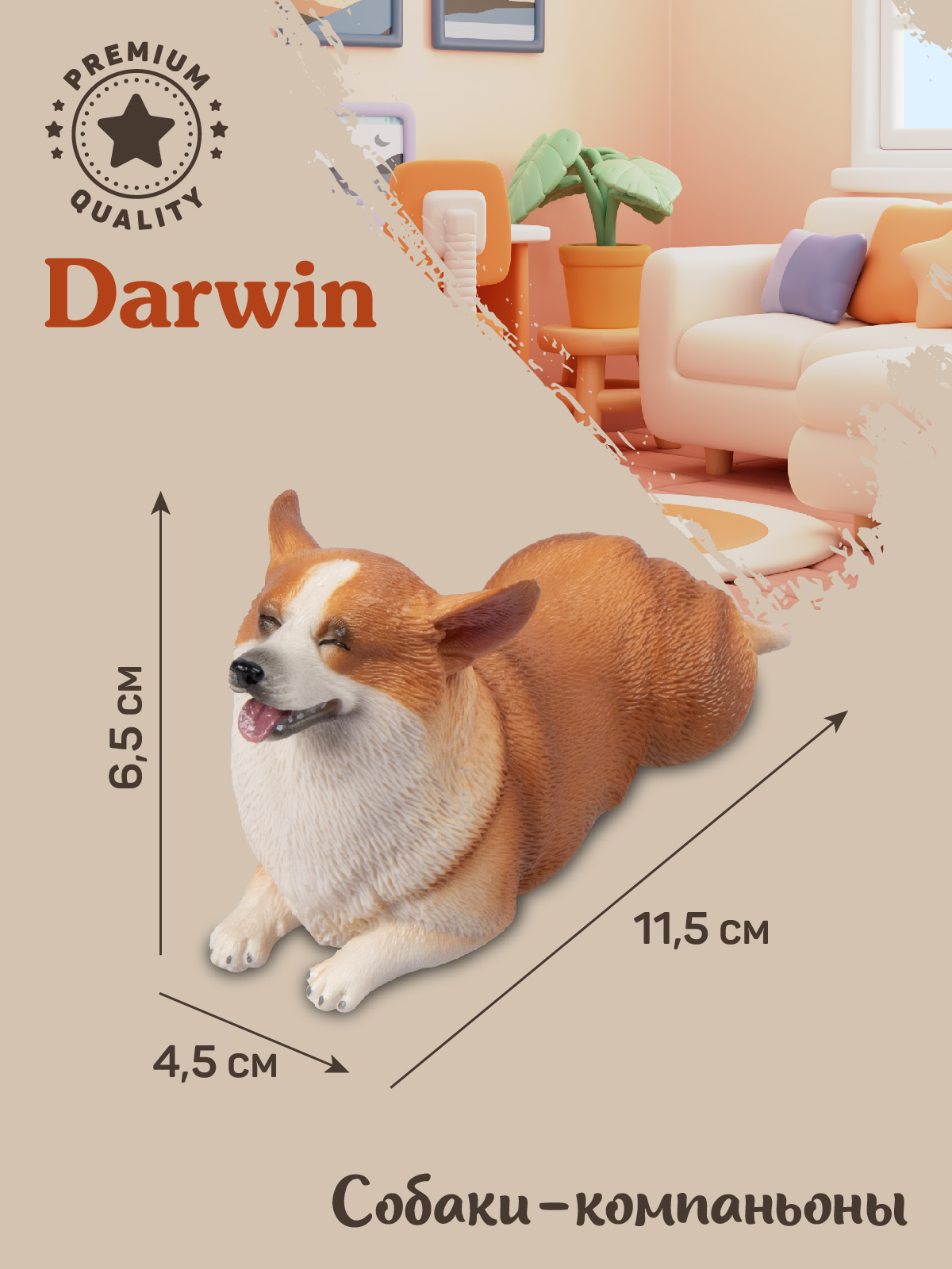 Фигурка DARWIN Собака Корги - фото 3