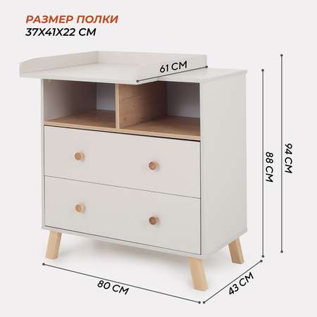Комод пеленальный Rant Vester 80 см 2 ящика 2 отсека Crystal Beige