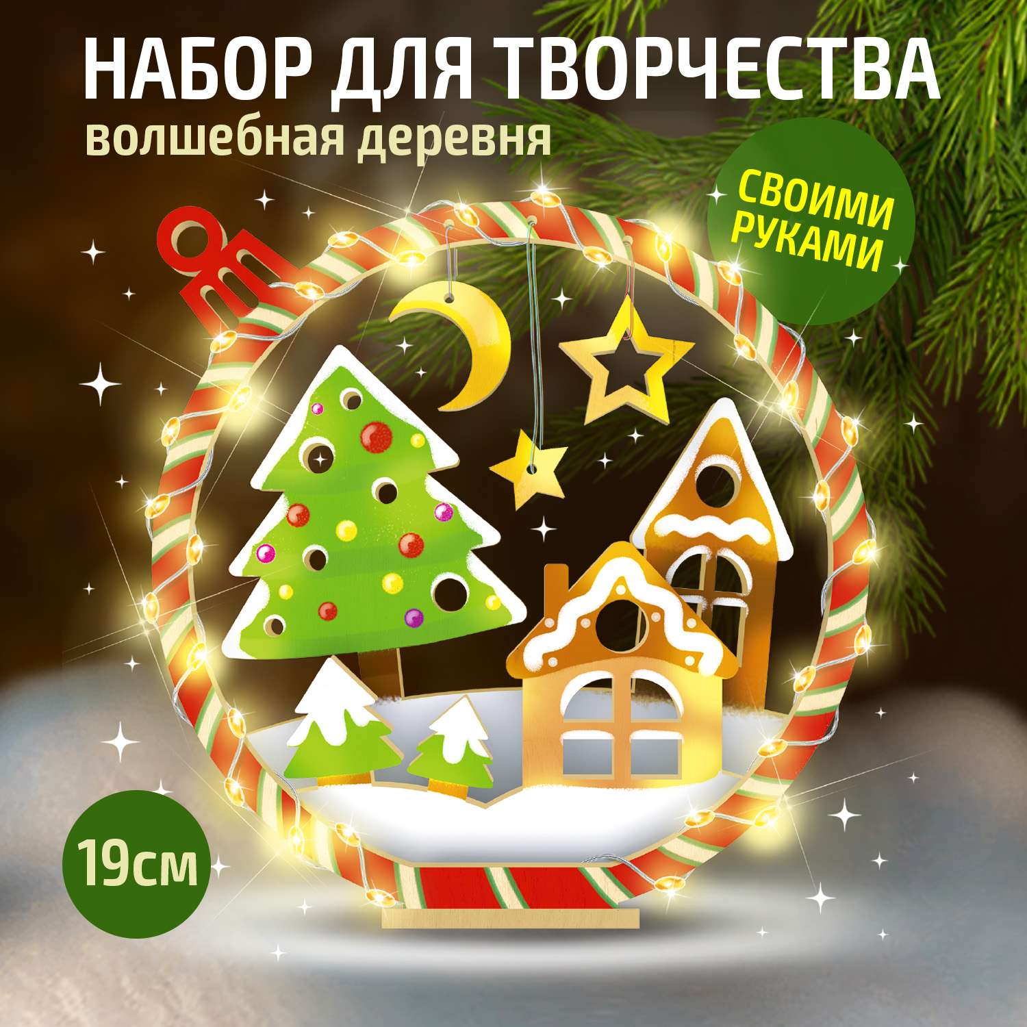Набор для творчества Десятое королевство Декор Волшебная деревня роспись красками - фото 7