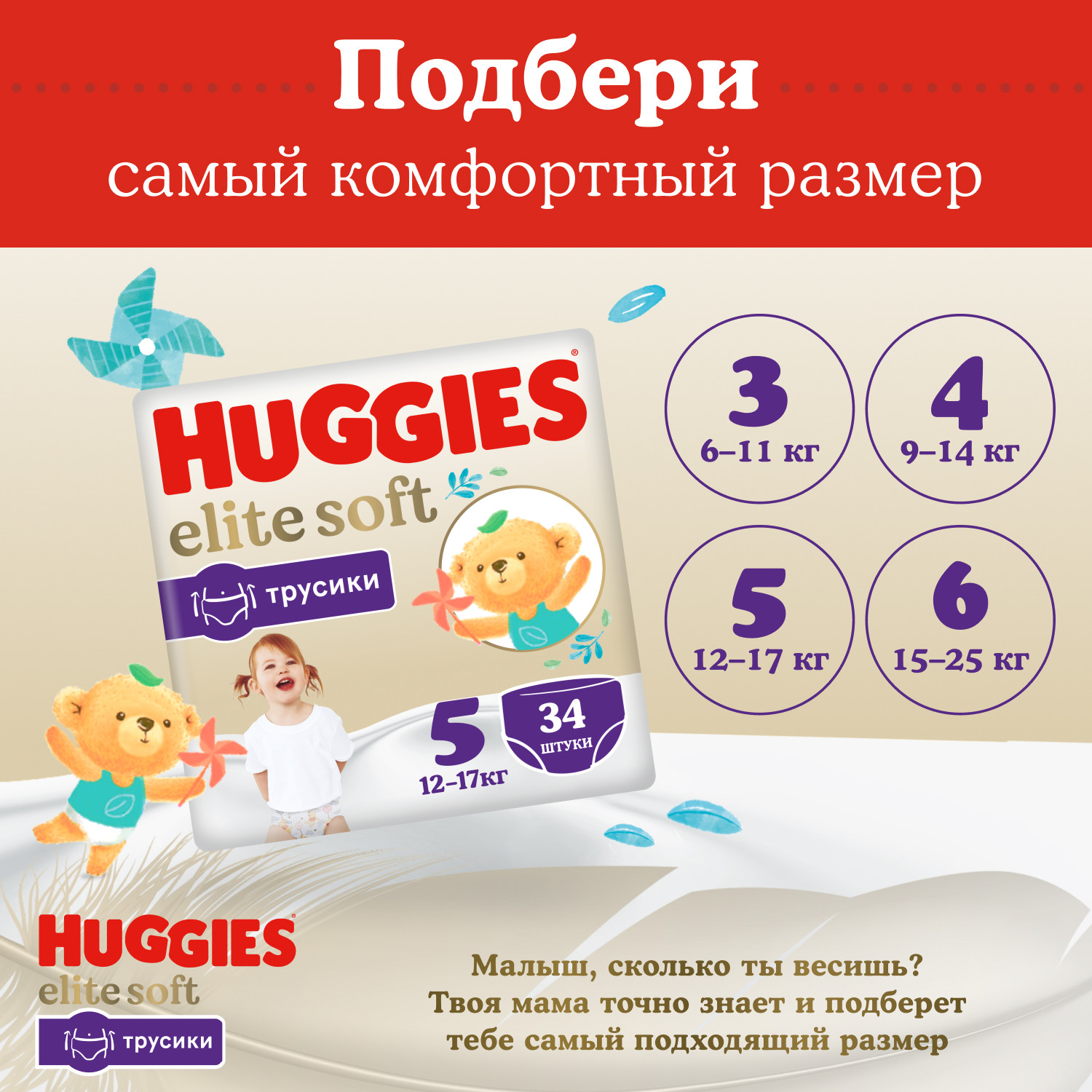 Трусики Huggies Elite Soft 3 (6-11 кг) 25 шт. - фото 14
