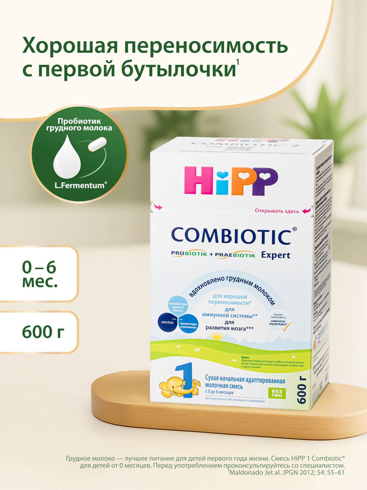 Смесь молочная Hipp Combiotic Expert 1 600г c 0месяцев - фото 1