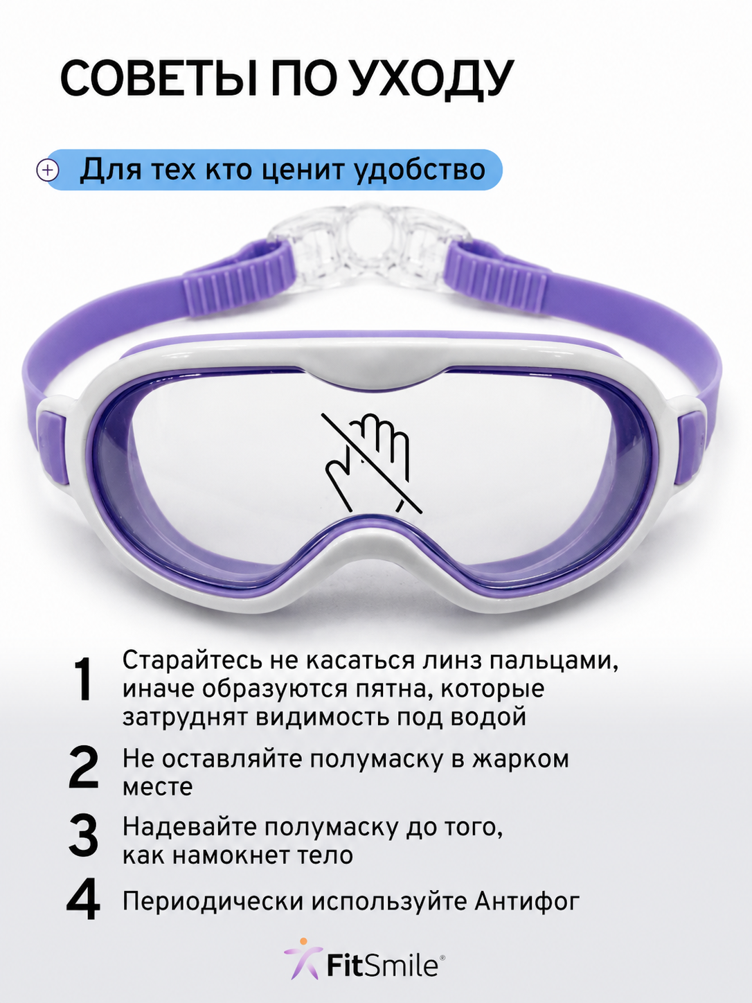 Детские очки для плавания FitSmile полумаска бело-сиреневая - фото 9