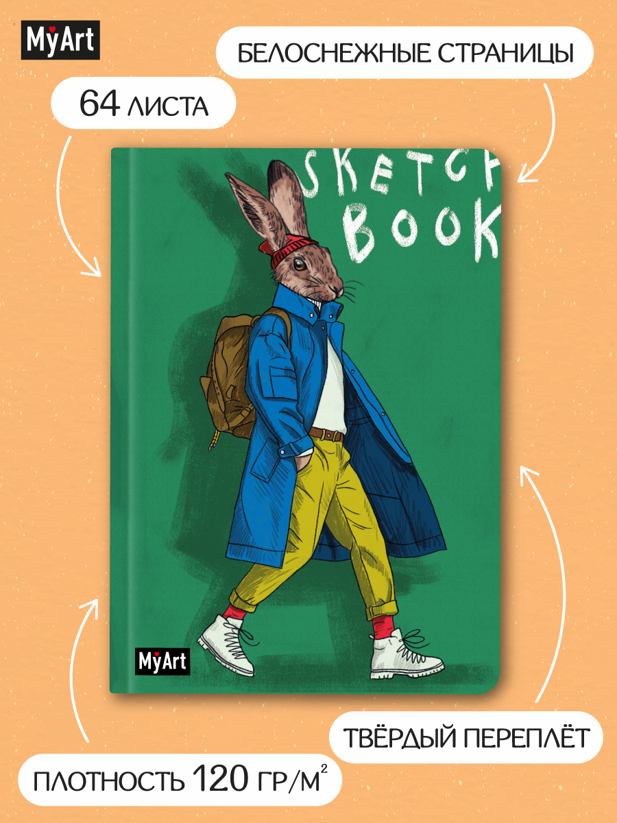 Скетчбук Проф-Пресс блокнот На стиле. Заяц. А5 64 лист. 1 шт. - фото 1
