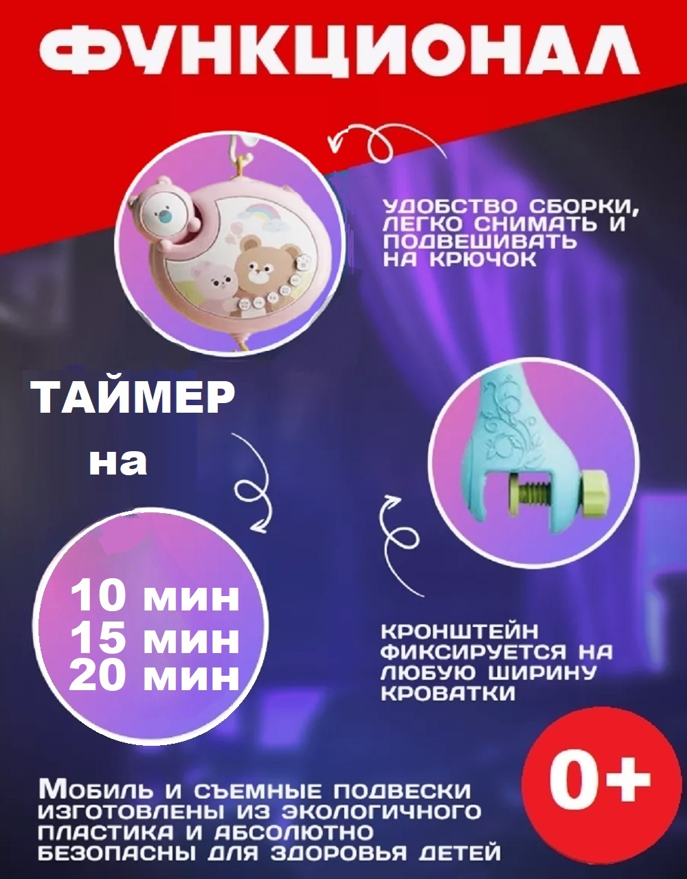 Мобиль ТОТОША с проектором и ночником - фото 6