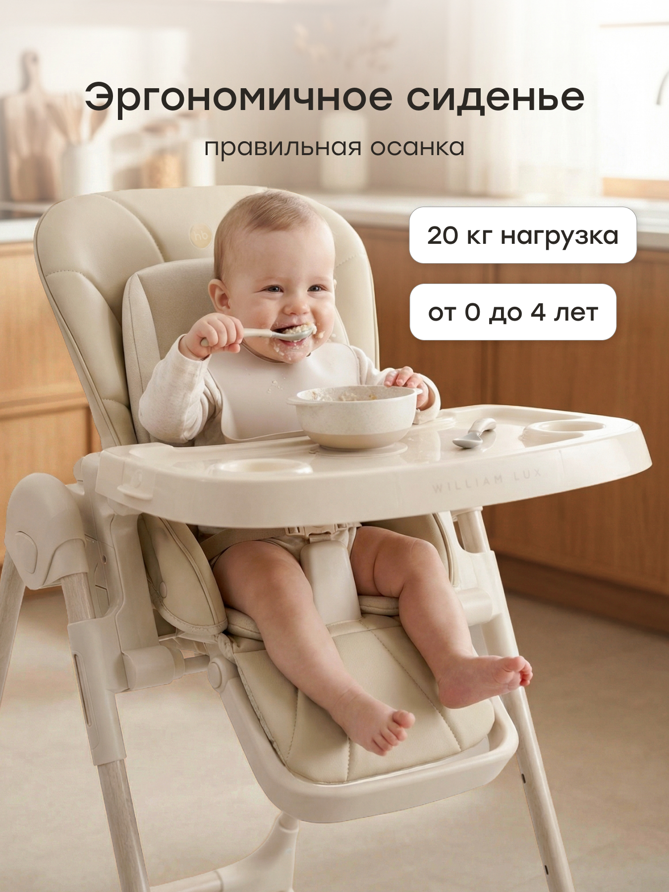 Стульчик для кормления Happy Baby WILLIAM LUX бежевый - фото 3